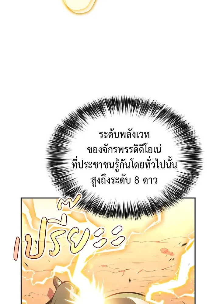 The Regressed Son of a Duke is an Assassin – ลูกชายคนเล็กของดยุกคือมือสังหาร Chap 9 - Next Chap 10