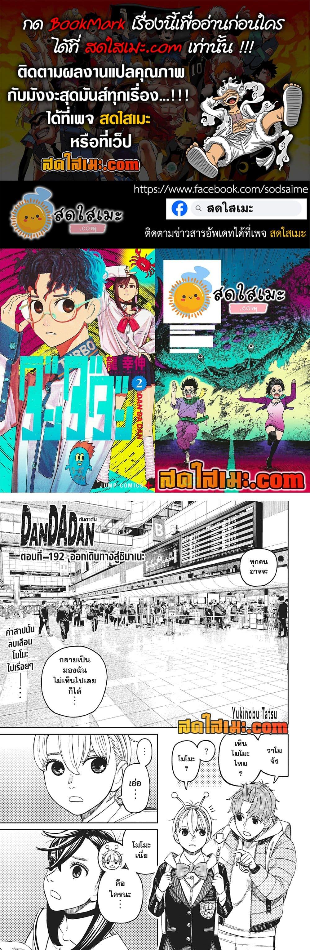 DANDADAN Chap 192 - Next Chap 193
