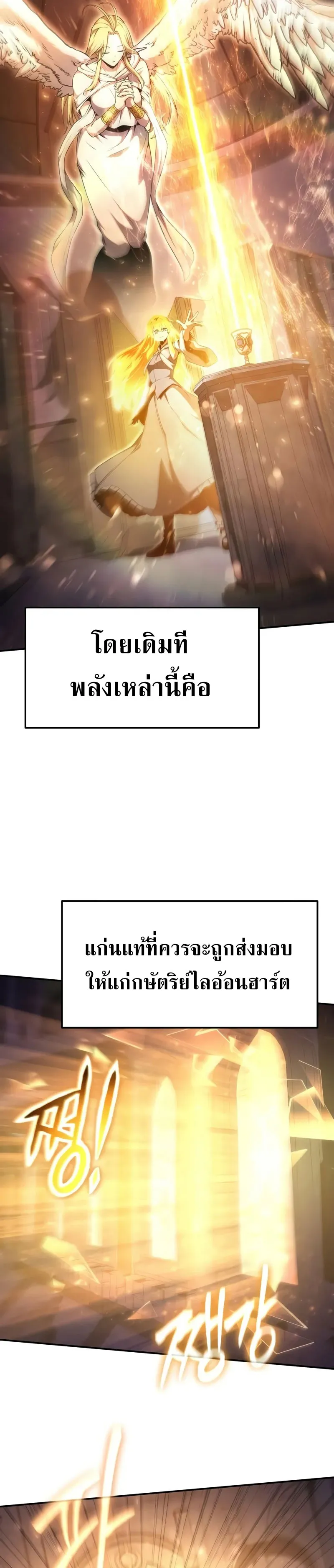 The Knight King Who Returned with a God Chap 105 - Next Chap 106