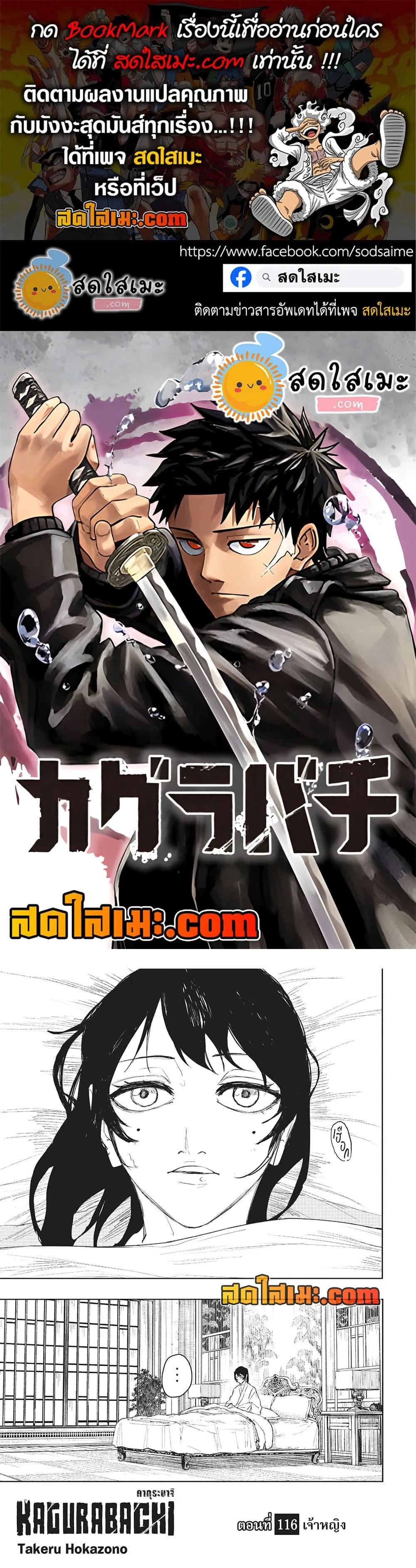 Kagurabachi Chap 116 - Next Chap 117