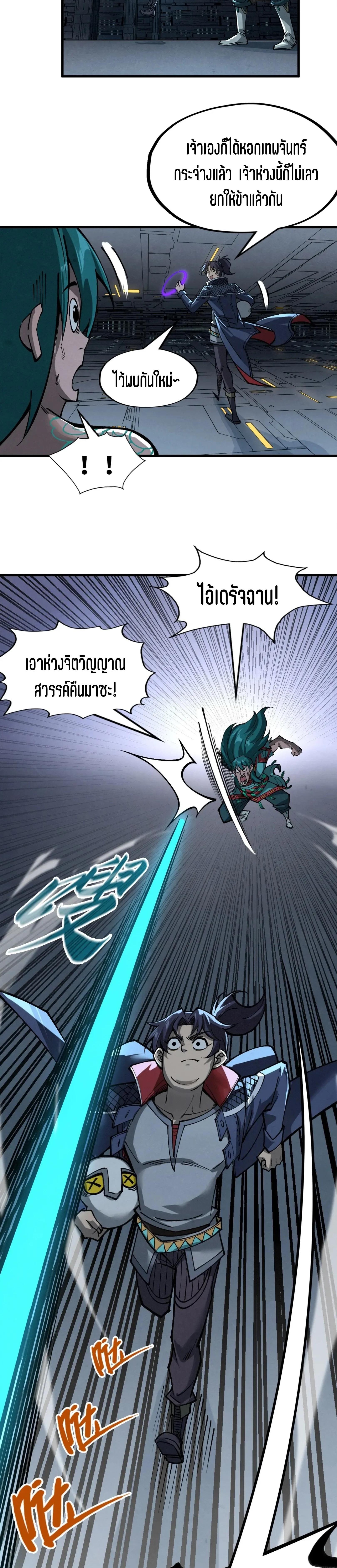 The Eternal Supreme Chap 276 - Next Chap 277