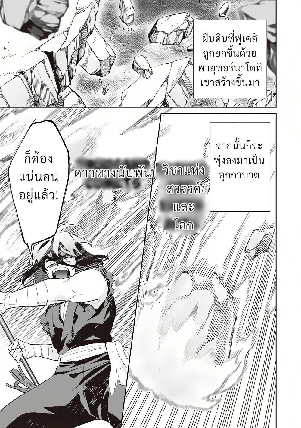 Jimi na Kensei wa Sore Demo Saikyou desu Chap 60 - Next Chap 61
