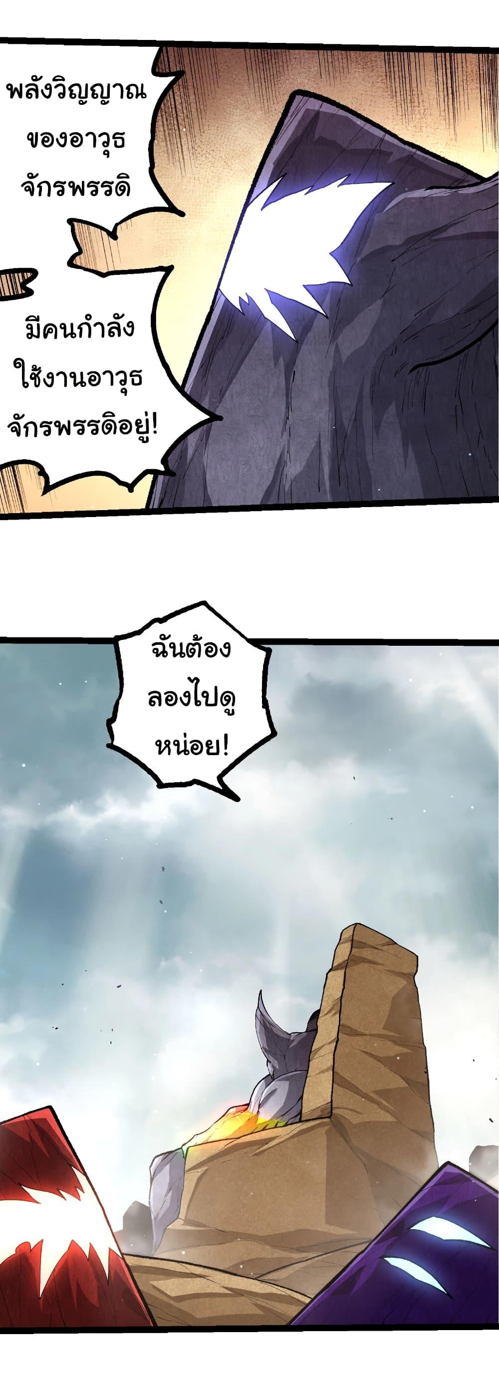 Evolution from the Big Tree Chap 482 - Next Chap 483