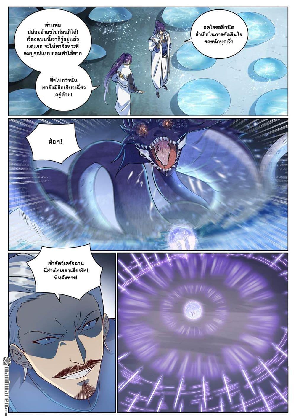 Bailian Chengshen Chap 1089 - Next Chap 1090