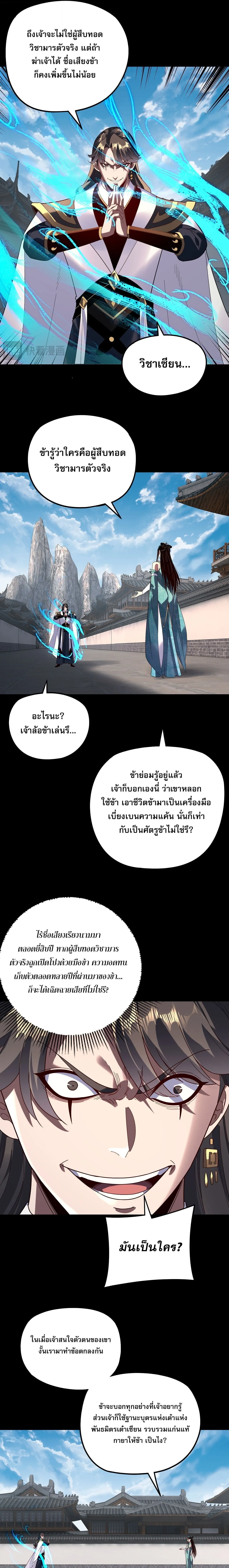 Villain is here Chap 313 - Next Chap 314