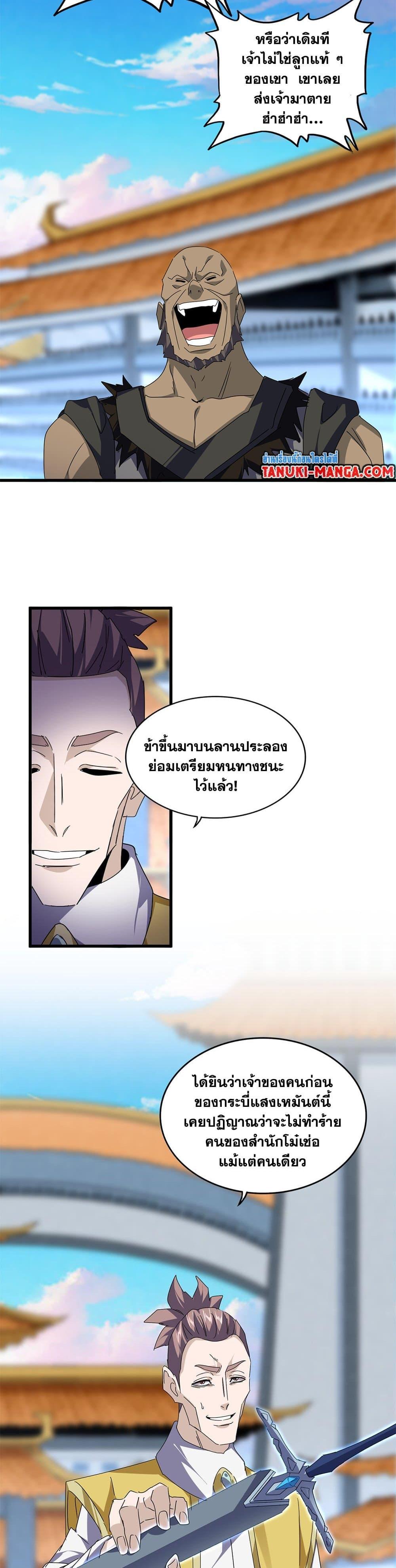 Magic Emperor Chap 676 - Next Chap 677