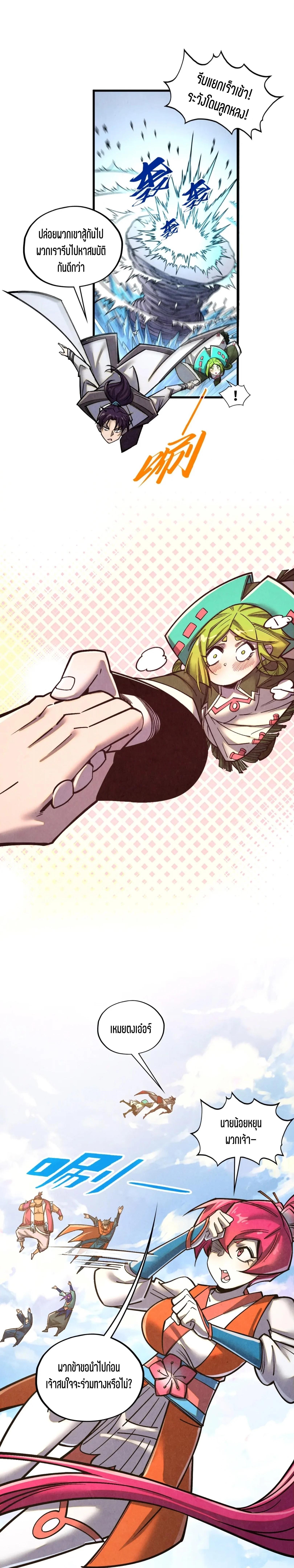 The Eternal Supreme Chap 412 - Next Chap 413