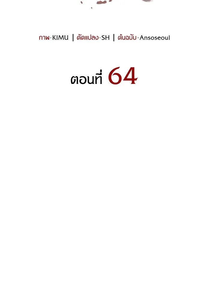 Regressing With the King’s Power – เกิดใหม่พร้อมพลังแห่งราชัน Chap 64 - Next Chap 65