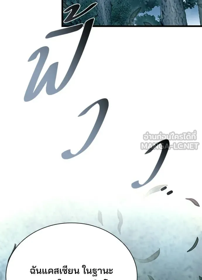 Villain To Kill Chap 207 - Next Chap 208