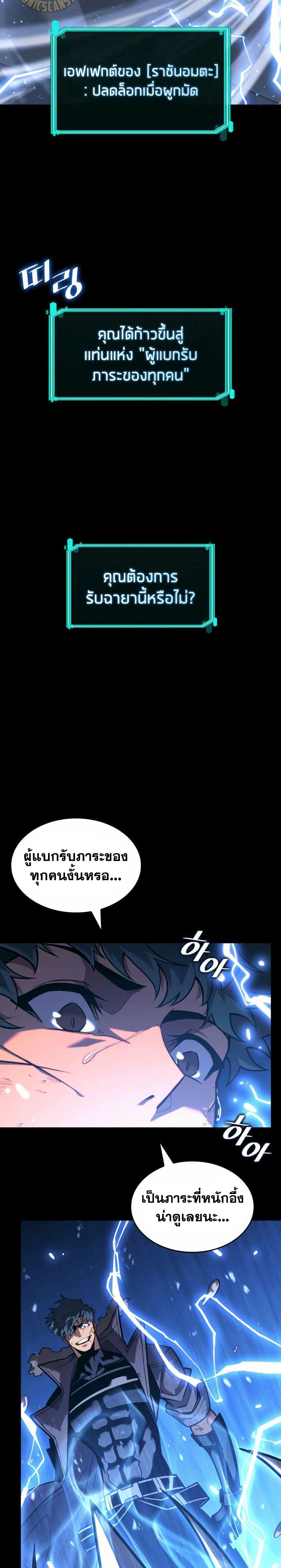 Return of the SSS-Class Ranker Chap 160 - Next Chap 161