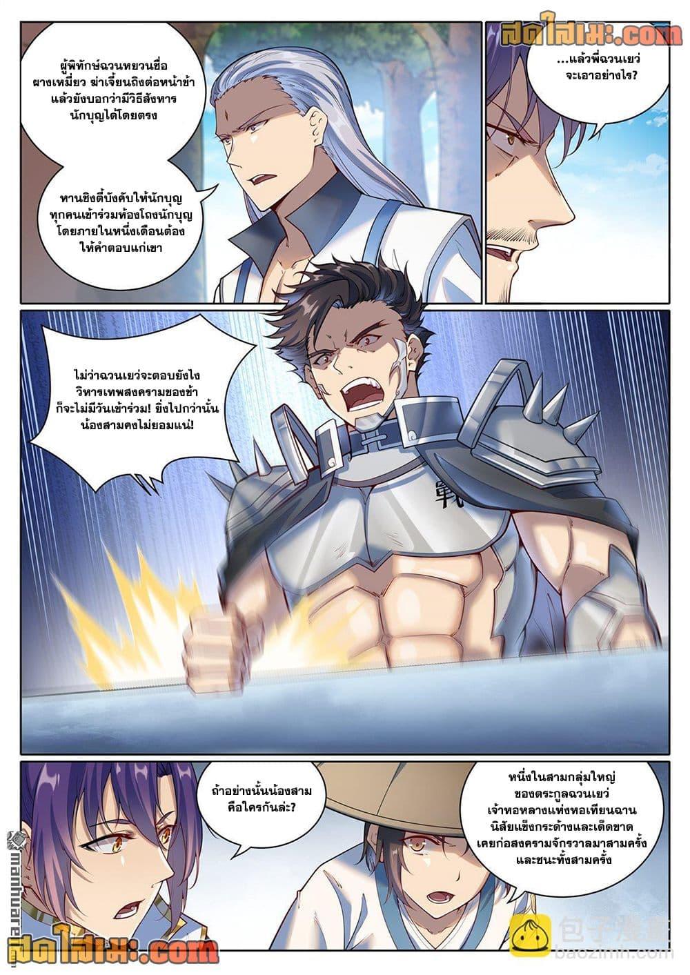 Bailian Chengshen Chap 1079 - Next Chap 1080