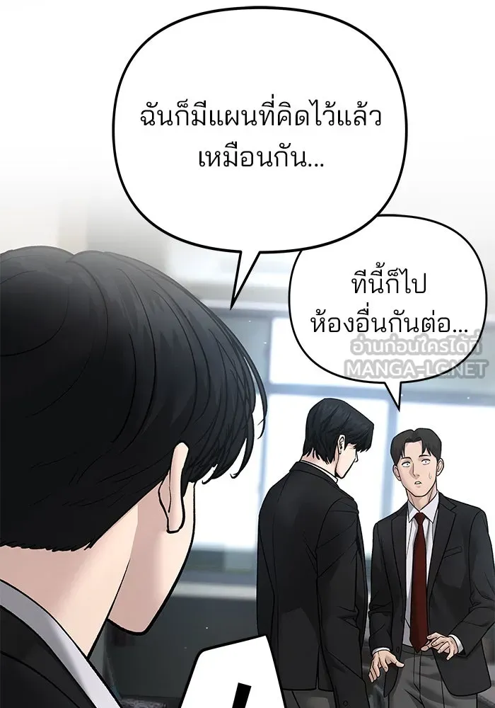 The Bully in Charge Chap 180 - Next Chap 181