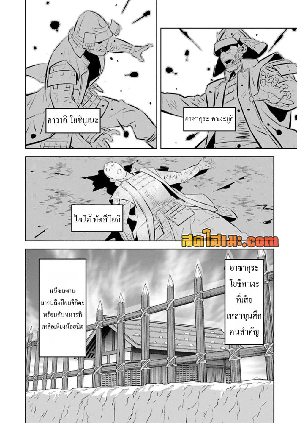 Sengoku Komachi Kuroutan: Noukou Giga Chap 99 - Next Chap 100