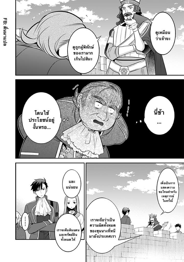 Jimi na Kensei wa Sore Demo Saikyou desu Chap 36 - Next Chap 37