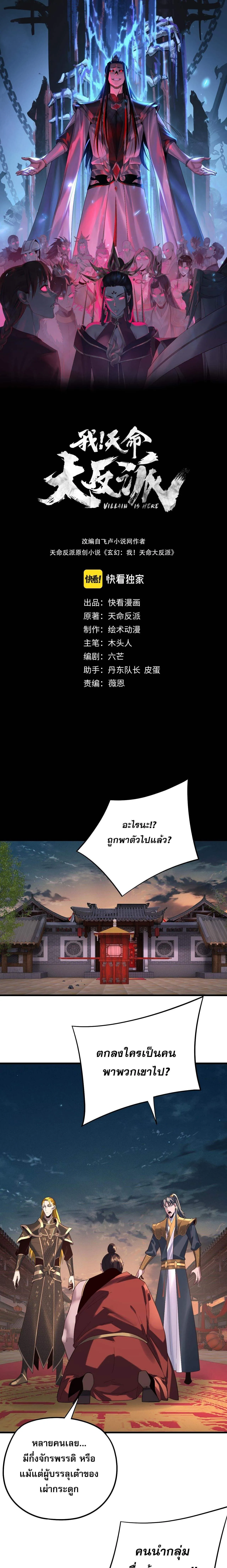 Villain is here Chap 250 - Next Chap 251
