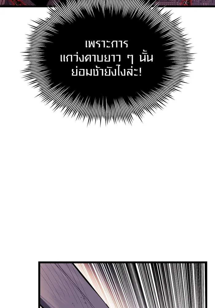 I Obtained a Mythic Item – พลิกชะตาคว้าไอเทมระดับเทพ Chap 103 - Next Chap 104