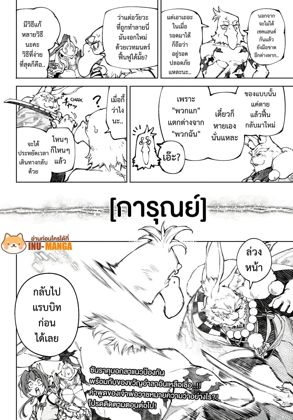 Shangri-La Frontier Chap 249 - Next Chap 250