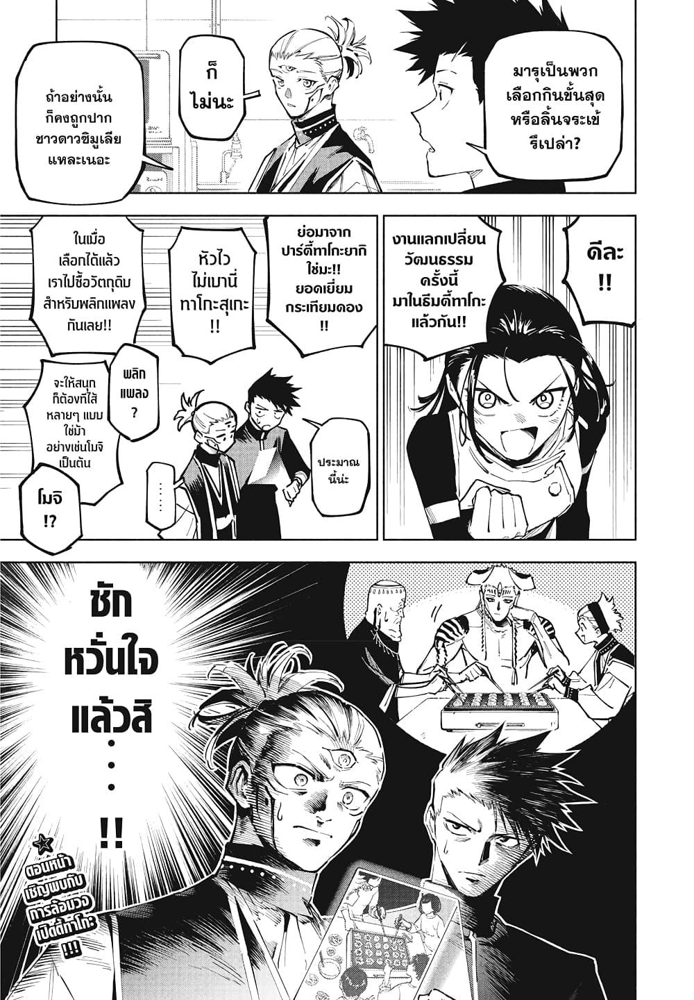 Jujutsu Kaisen Modulo Chap 10 - Next Chap 11