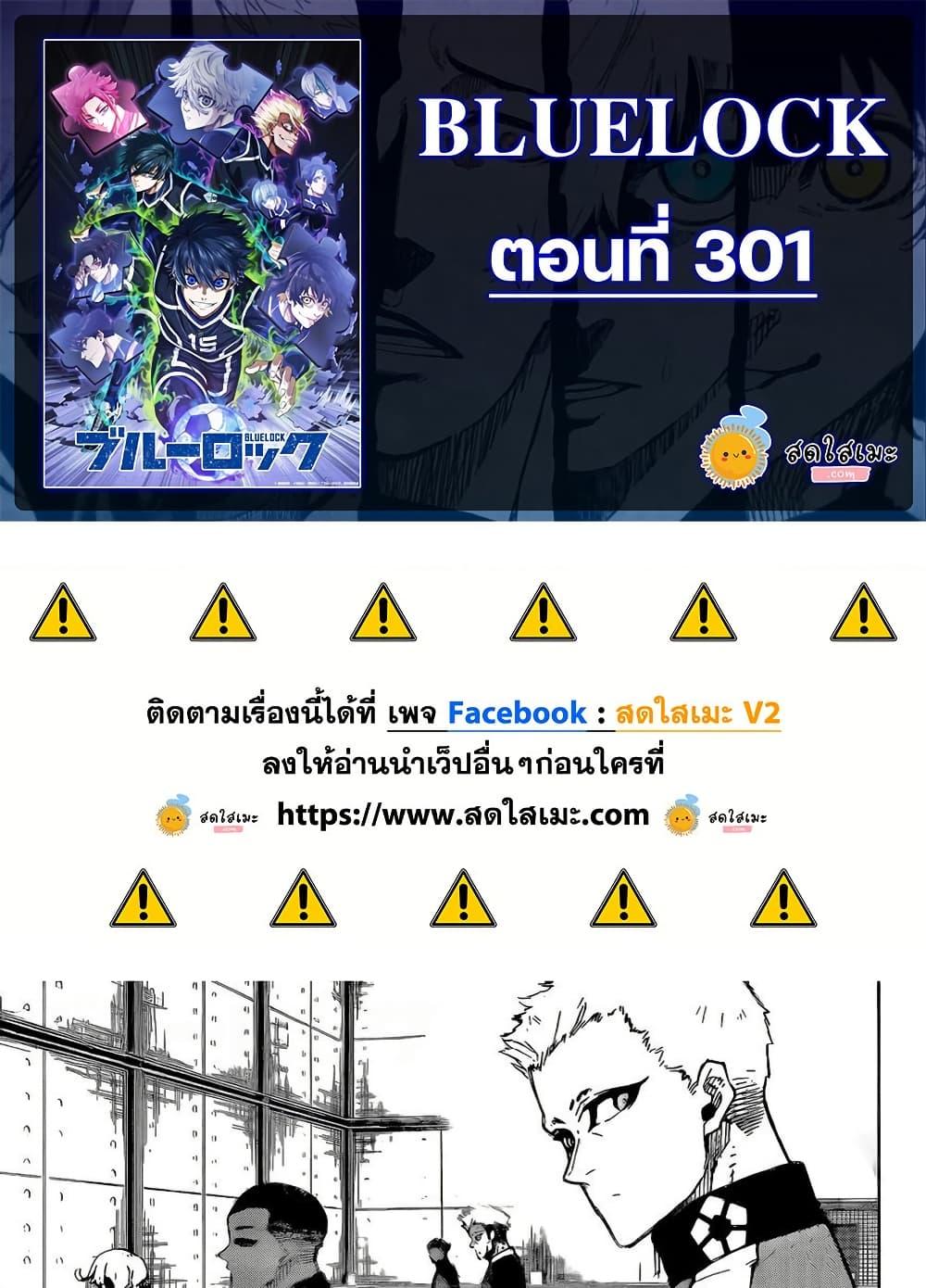 Blue Lock Chap 301 - Next Chap 302