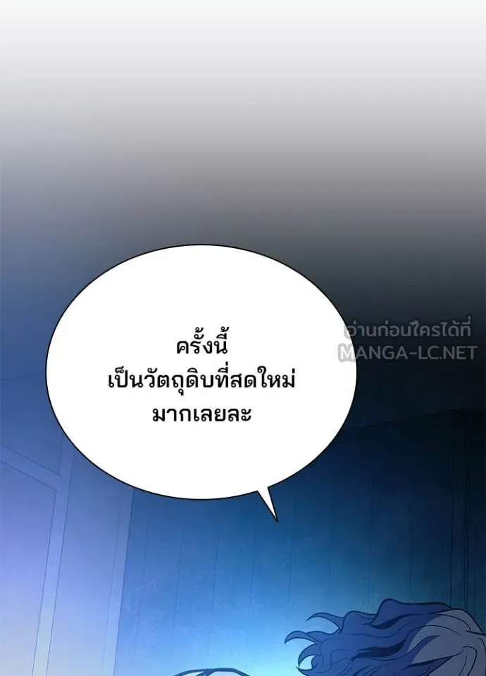 Villain To Kill Chap 206 - Next Chap 207