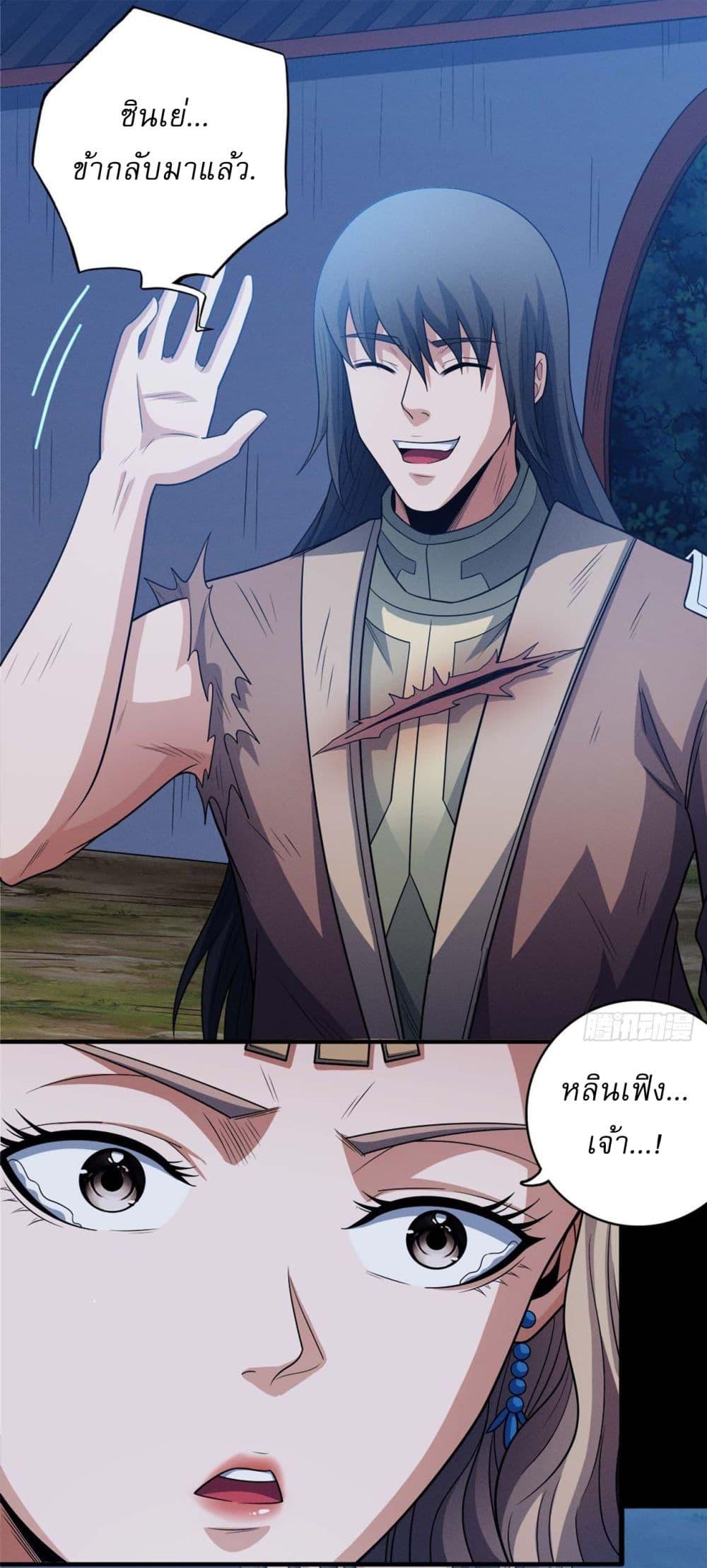 God of Martial Arts Chap 647 - Next Chap 648