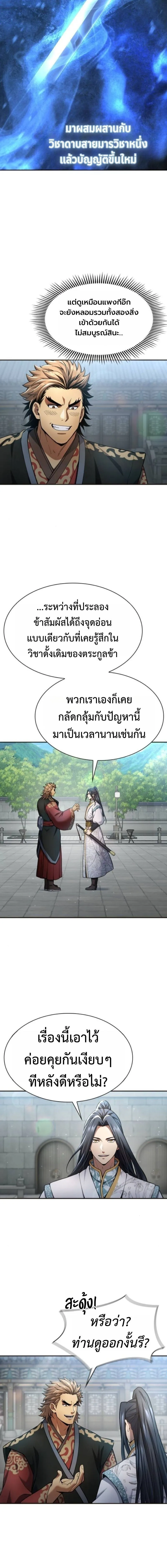 Regression of the Yong Clan Heir Chap 35 - Next Chap 36