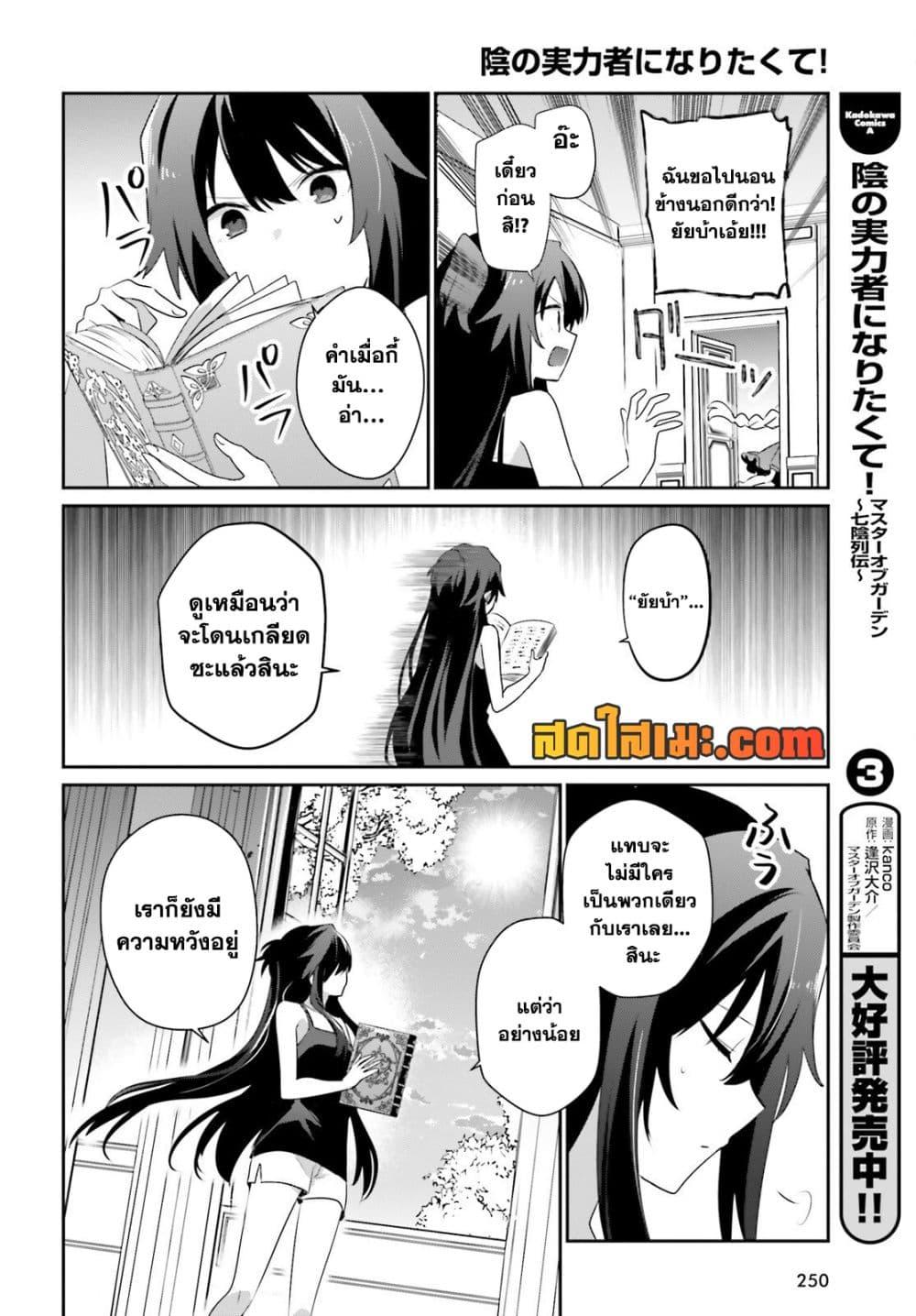 Kage no Jitsuryokusha ni Naritakute! อยากเป็นพลังในเงามืด Chap 79.2 - Next Chap 80.2