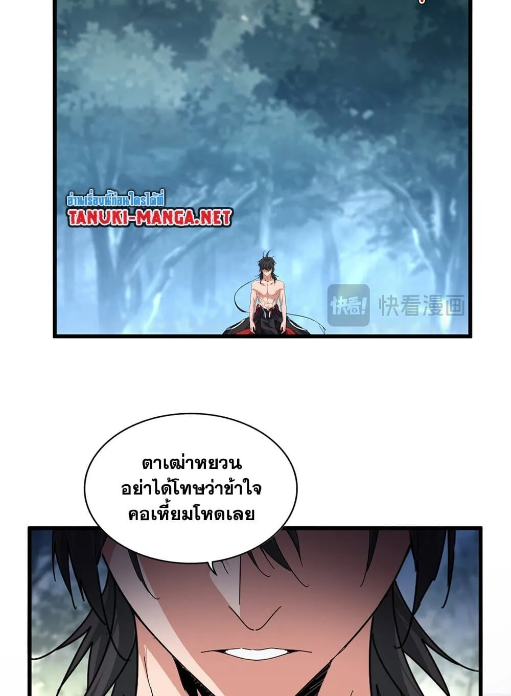 Magic Emperor Chap 859 - Next Chap 860