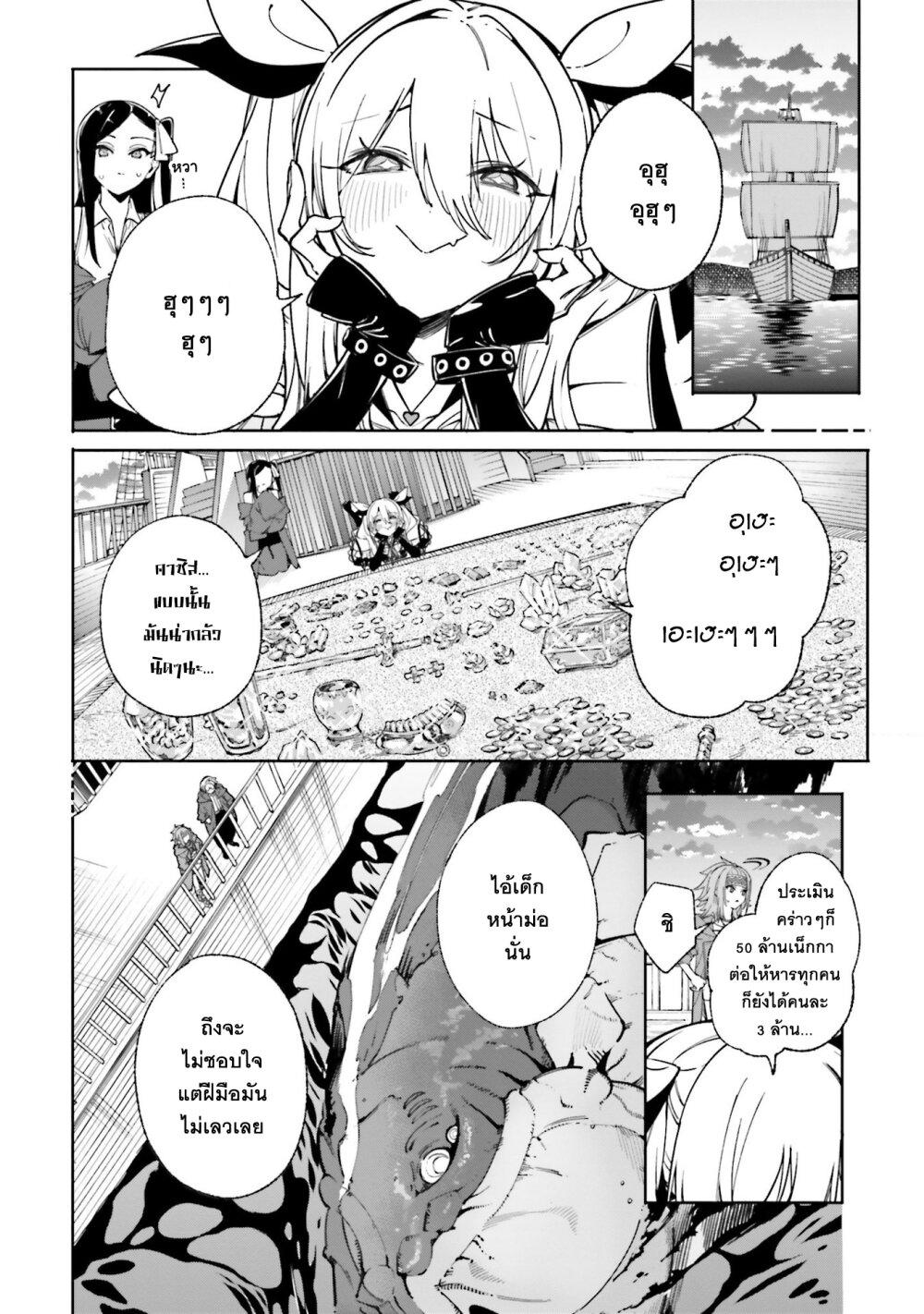 Majutsushi Kunon wa Miete Iru Chap 31 - Next Chap 32