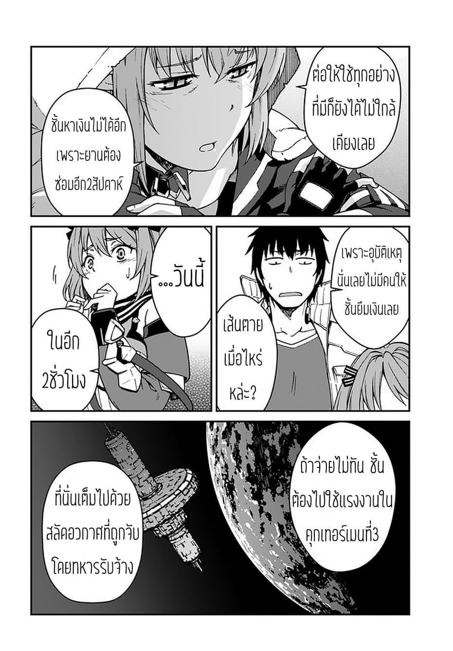 Mezametara saikyou soubi to uchuusen-mochi datta no de, ikkodate mezashite youhei toshite jiyuu ni ikitai Chap 8.1 - Next Chap 9.1