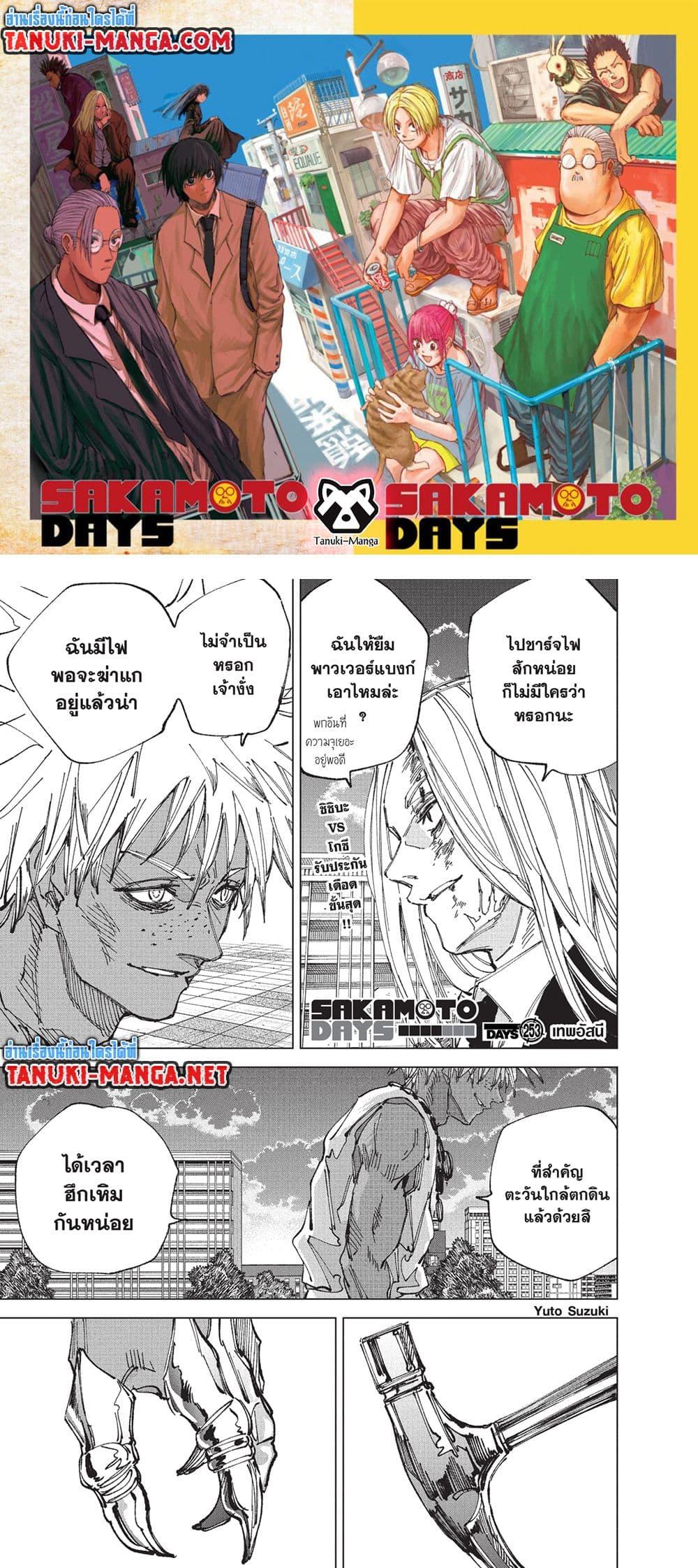 Sakamoto Days Chap 253 - Next Chap 254
