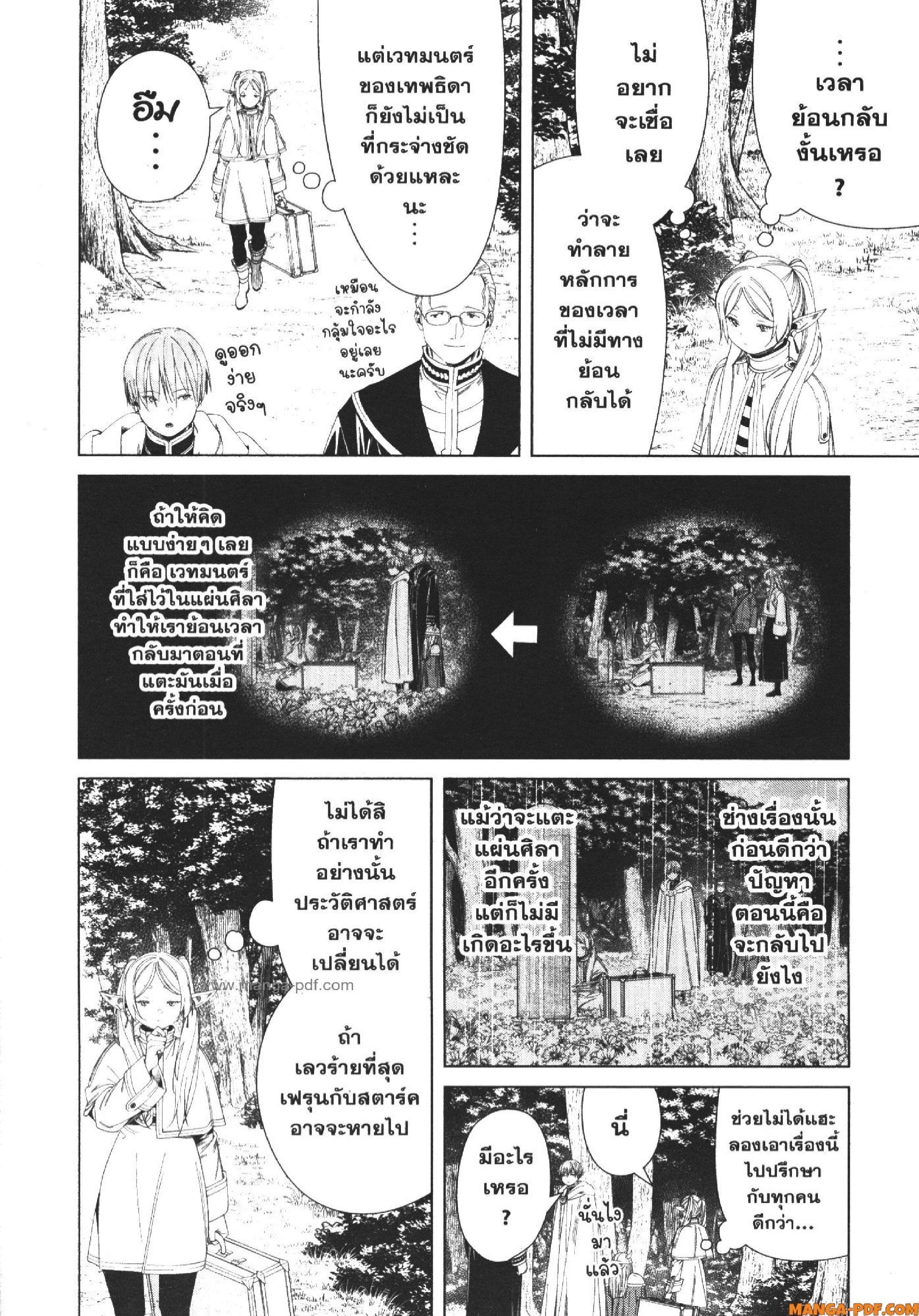 Sousou no Frieren – คําอธิษฐานในวันที่จากลา Chap 108 - Next Chap 109