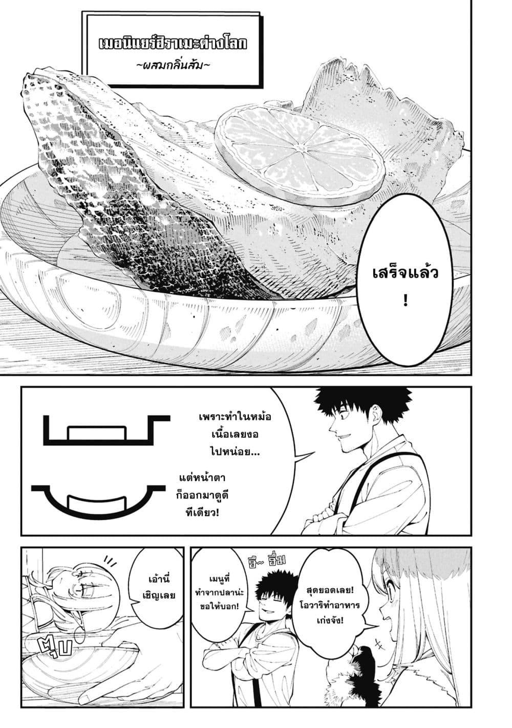 Tsurizao Hitotsu de Isekai Hourou Chap 4 - Next Chap 5