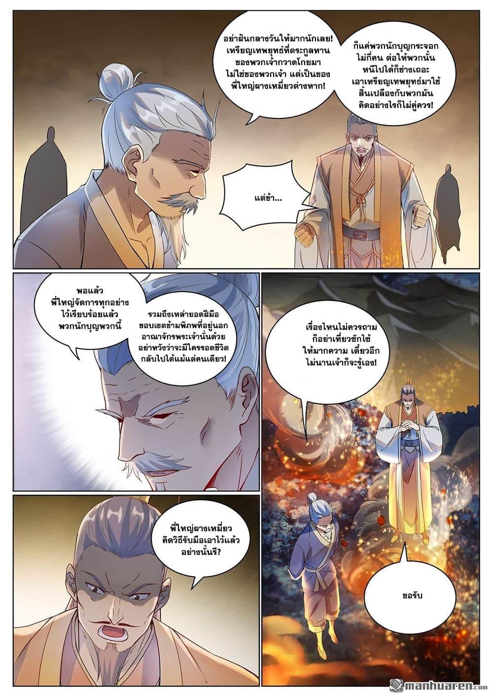 Bailian Chengshen Chap 1089 - Next Chap 1090