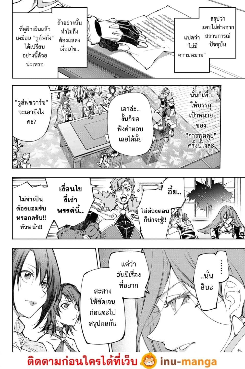 Shangri-La Frontier Chap 232 - Next Chap 233