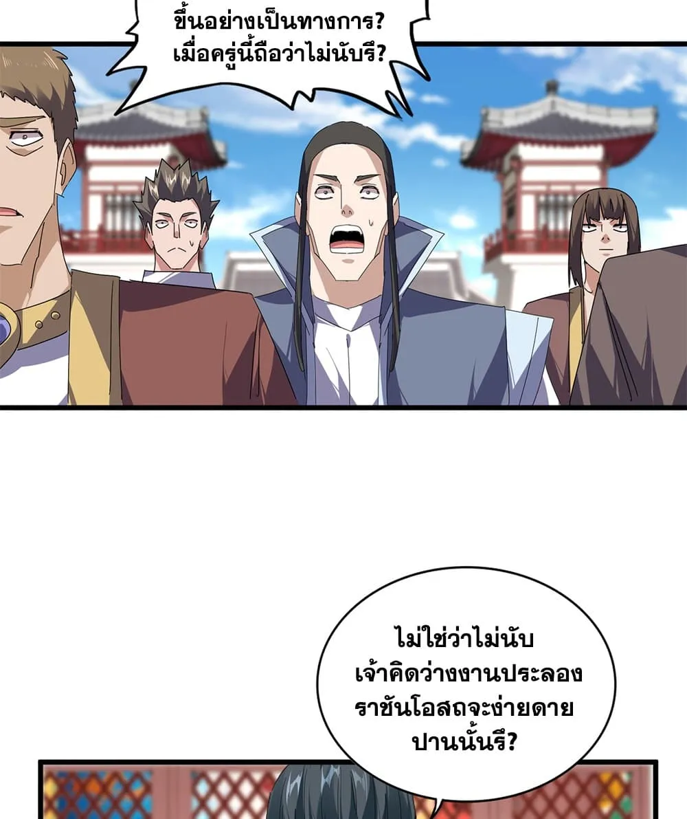 Magic Emperor Chap 907 - Next Chap 908