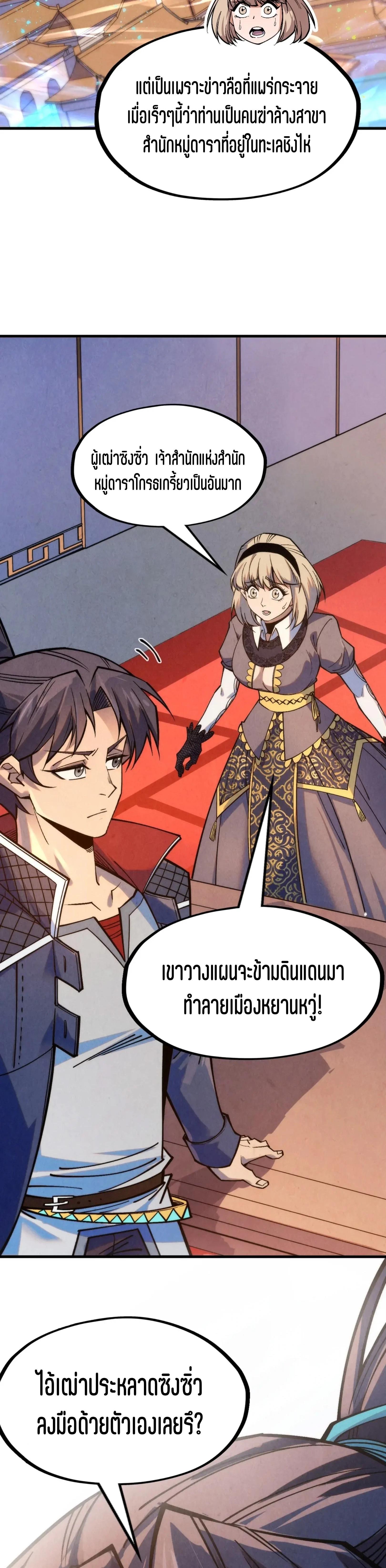 The Eternal Supreme Chap 280 - Next Chap 281