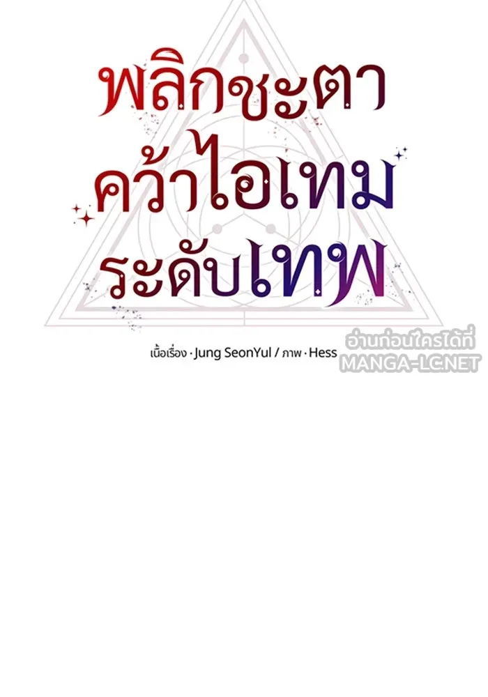 I Obtained a Mythic Item – พลิกชะตาคว้าไอเทมระดับเทพ Chap 123 - Next Chap 124