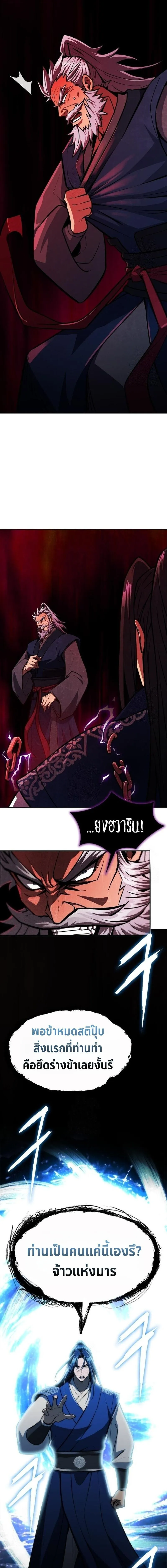 Regression of the Yong Clan Heir Chap 50 - Next Chap 51