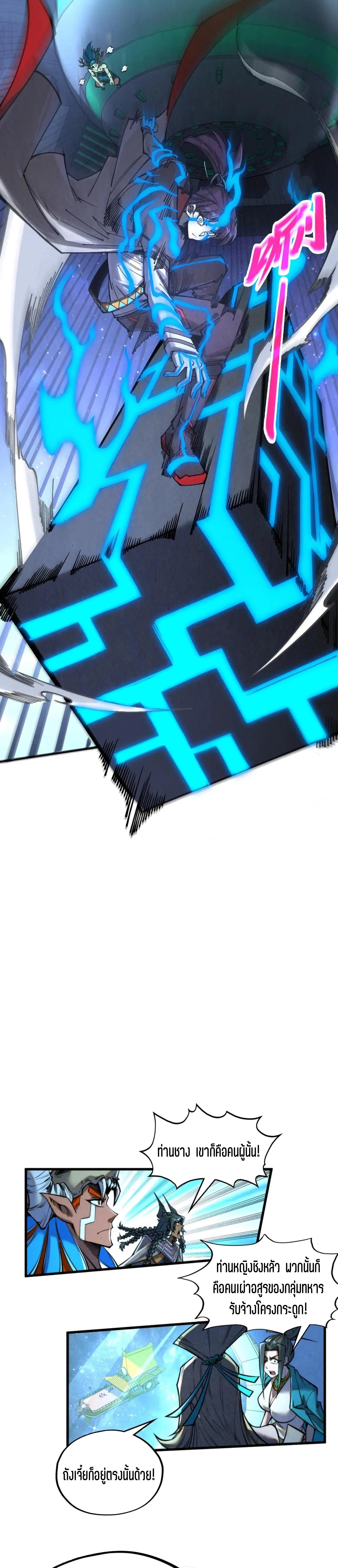 The Eternal Supreme Chap 340 - Next Chap 341