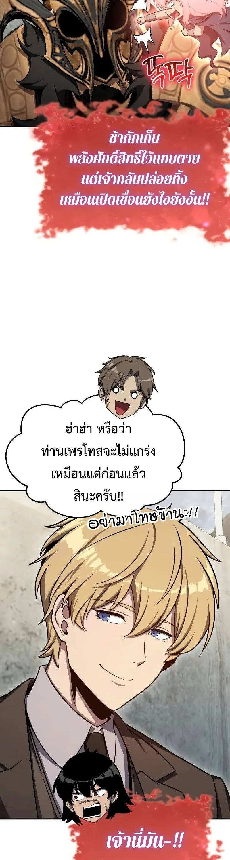 The Knight King Who Returned with a God Chap 120 - Next Chap 121