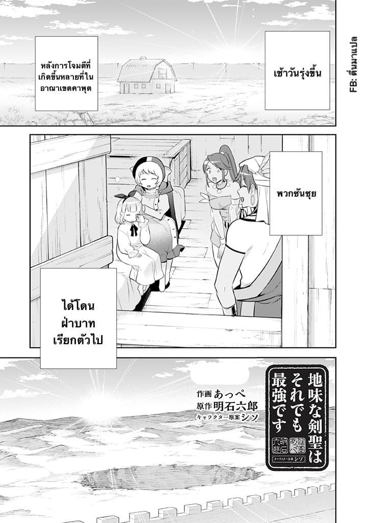 Jimi na Kensei wa Sore Demo Saikyou desu Chap 36 - Next Chap 37