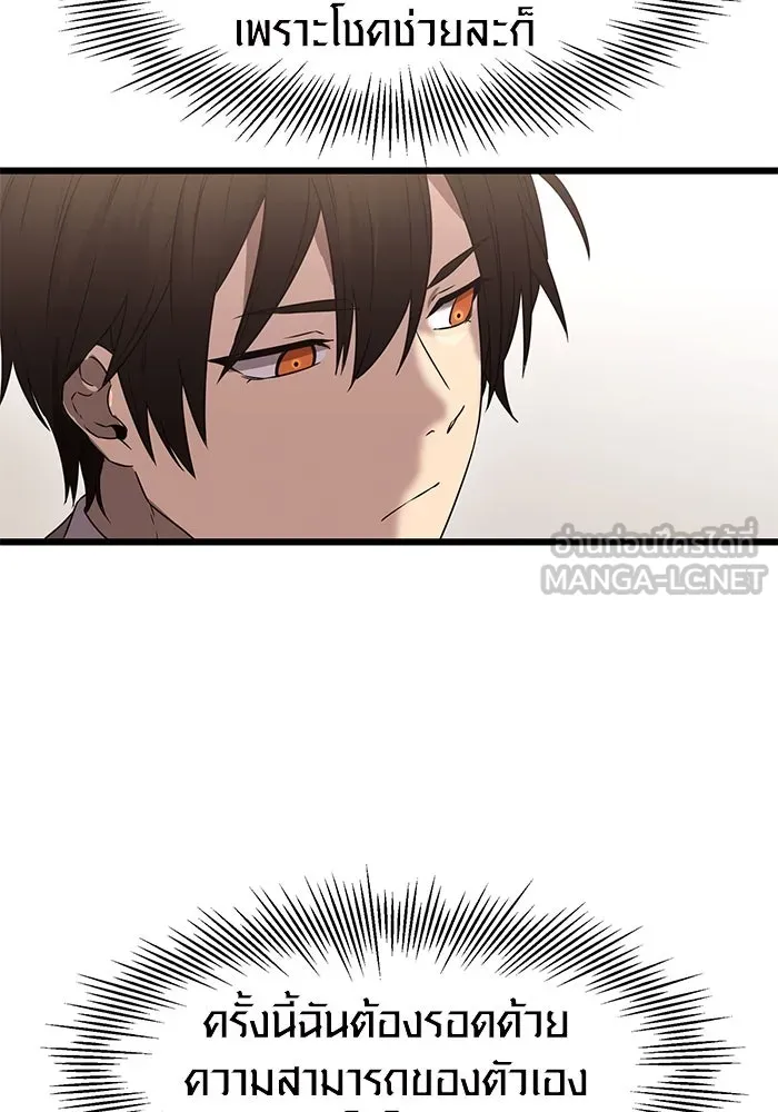 I Obtained a Mythic Item – พลิกชะตาคว้าไอเทมระดับเทพ Chap 35 - Next Chap 36