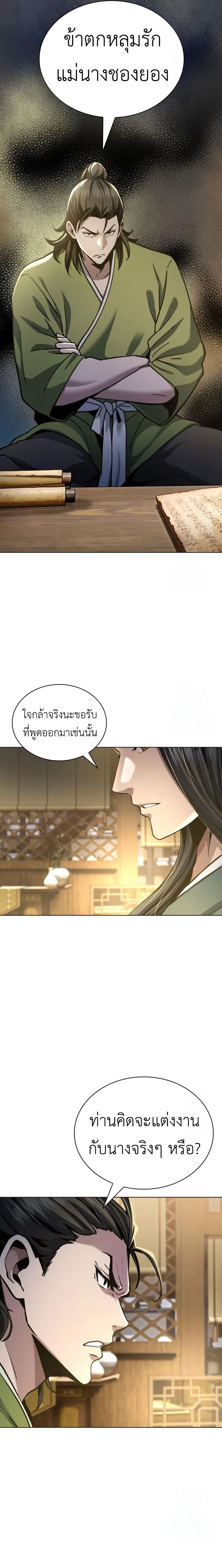 Regression of the Yong Clan Heir Chap 17 - Next Chap 18