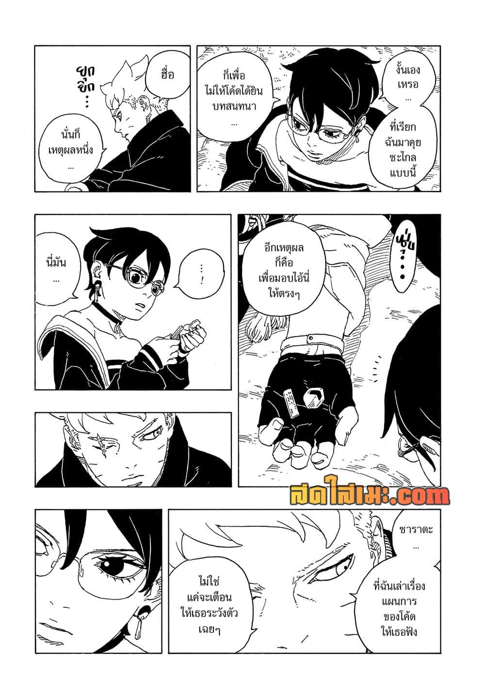 BORUTO - TWO BLUE VORTEX - Chap 35 - Next Chap 36