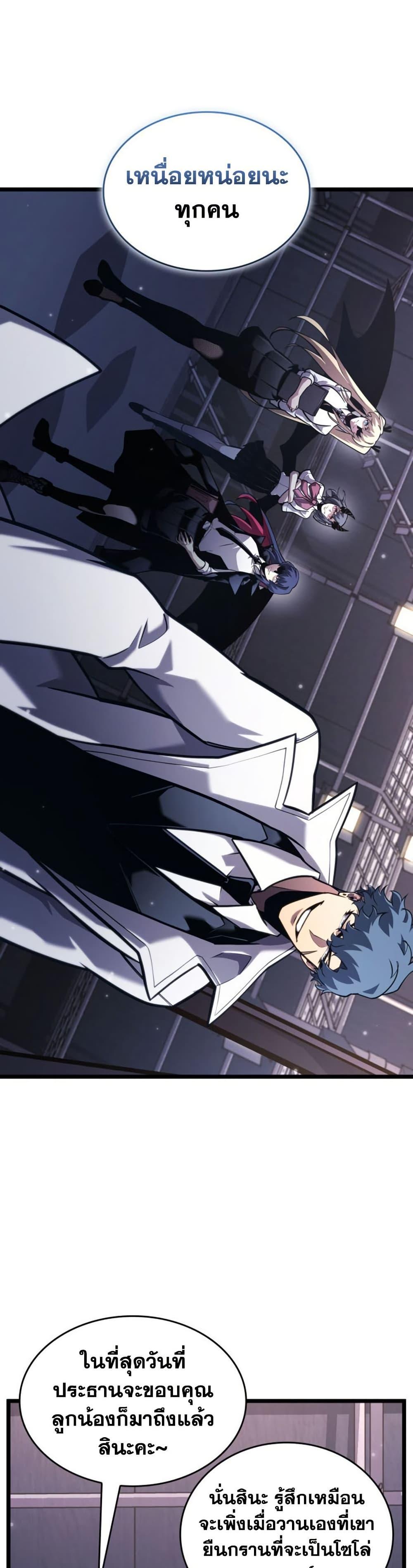 Return of the SSS-Class Ranker Chap 200 - Next Chap 201