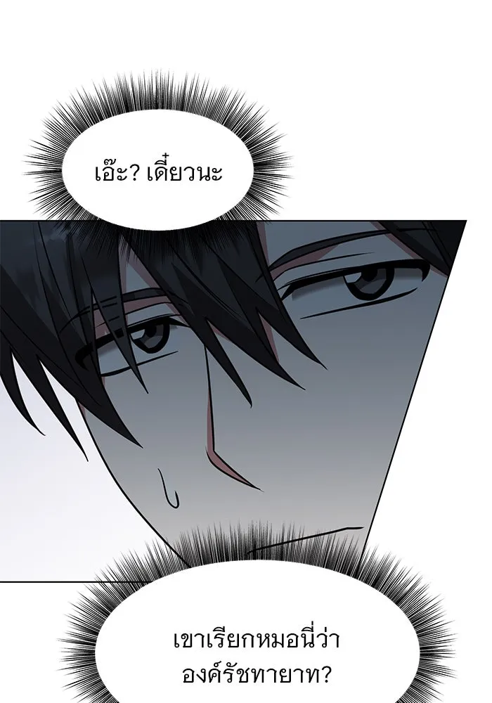 The Academy Is Doomed Chap 92 - Next Chap 93