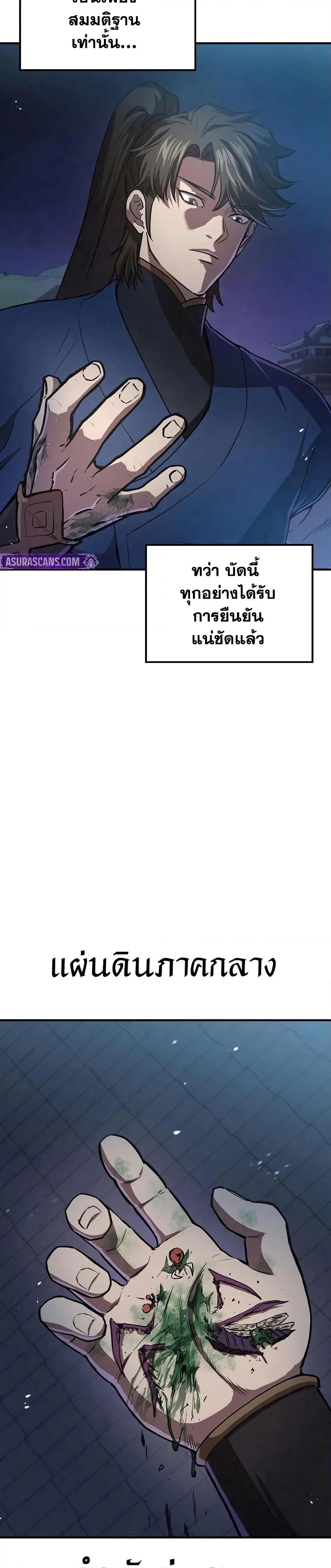 The Demonic Cult Instructor Returns Chap 23 - Next Chap 24