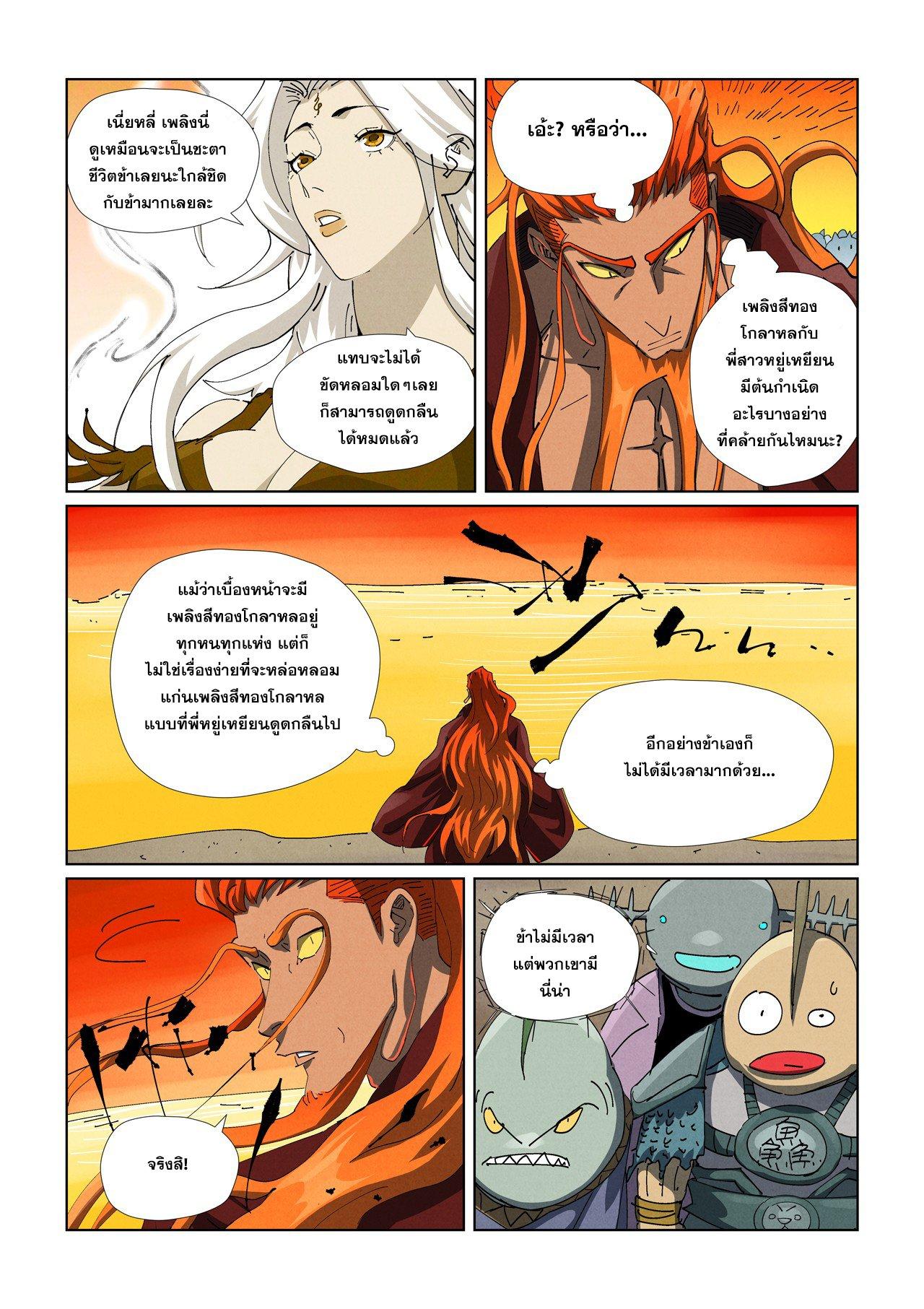 Tales of Demons and Gods Chap 479.1 - Next Chap 480.1