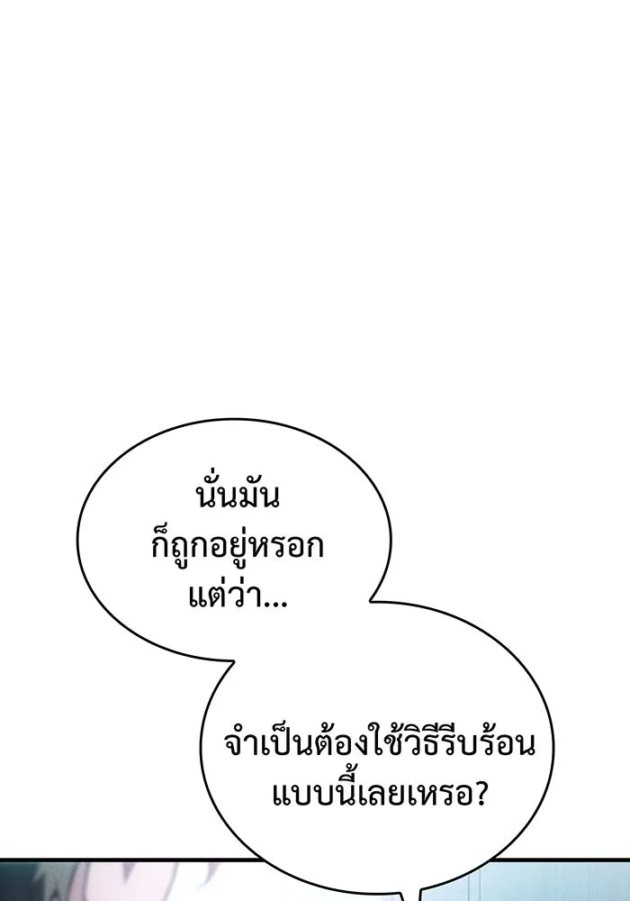Regressing With the King’s Power – เกิดใหม่พร้อมพลังแห่งราชัน Chap 81 - Next Chap 82